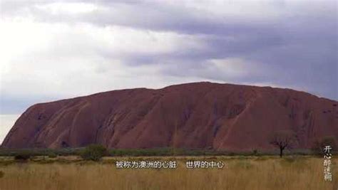 澳大利亚巨石 洧名字意思